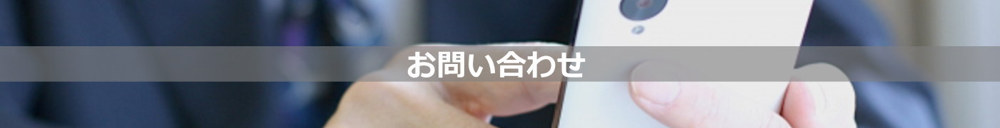 埼玉県草加市の金属加工業の株式会社アイシン工業/お問い合わせ